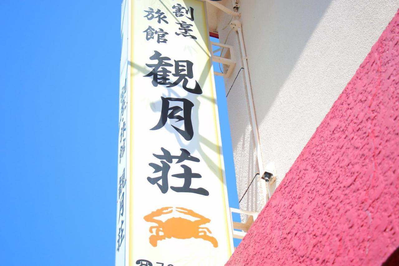 Kangetsusou 운젠 외부 사진